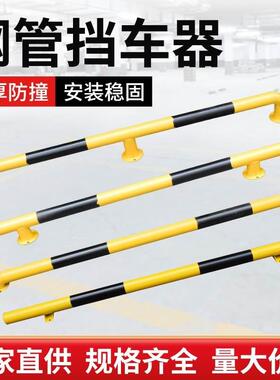 停车位钢管挡车器U型车轮定位器铁挡车杆汽车停车倒车限位阻退器