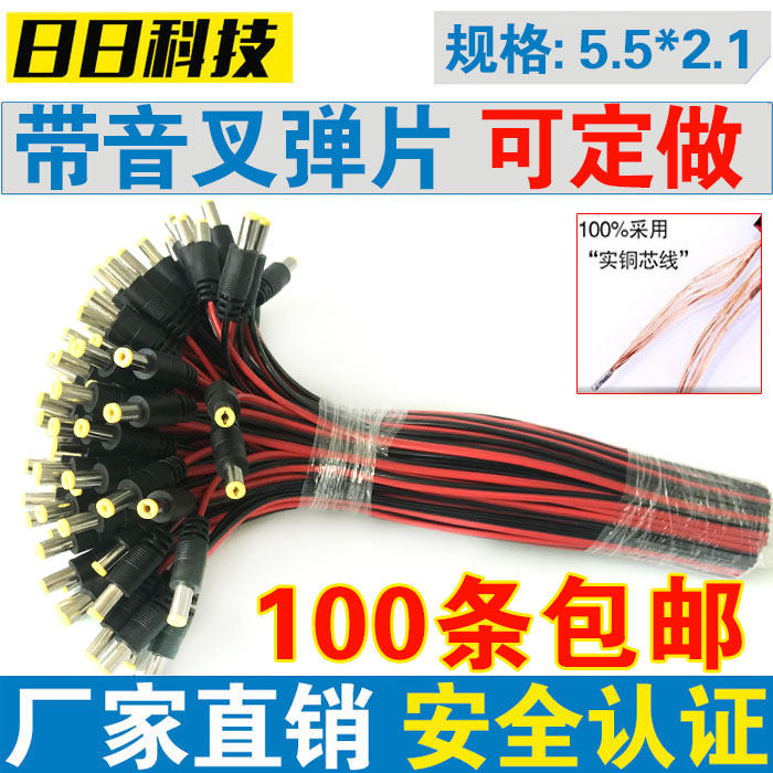 纯铜芯DC电源线监控摄像机电源接头红黑公头线集中供电12V24VDC头