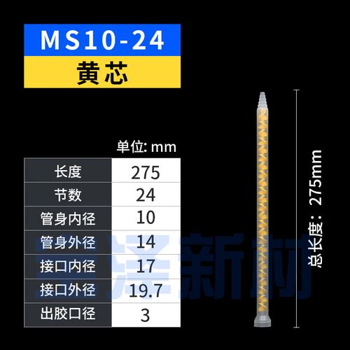 鑫仕达无溶剂复合机静态混合管MS10-24节搅拌棒 宝泽新材厂家直供