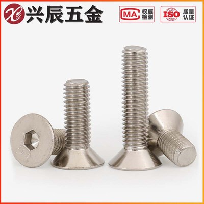 M6M8 10.9级镀镍沉头内六角螺丝 平头螺栓沉杯螺钉*8x10x16x25x50