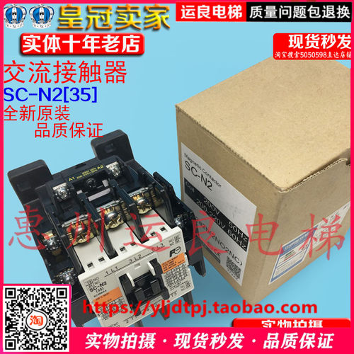 日立电梯配件进口富士Fe电磁交流SC-N2接触器AC220V电梯专用35A