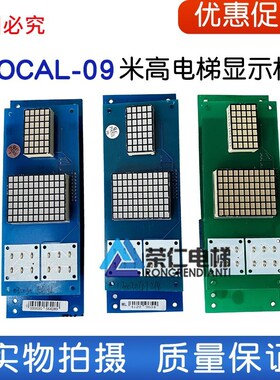 米高电梯显示板 OCAL-09-PCB-A2 XF14428L 实物拍摄 测试OK上海发