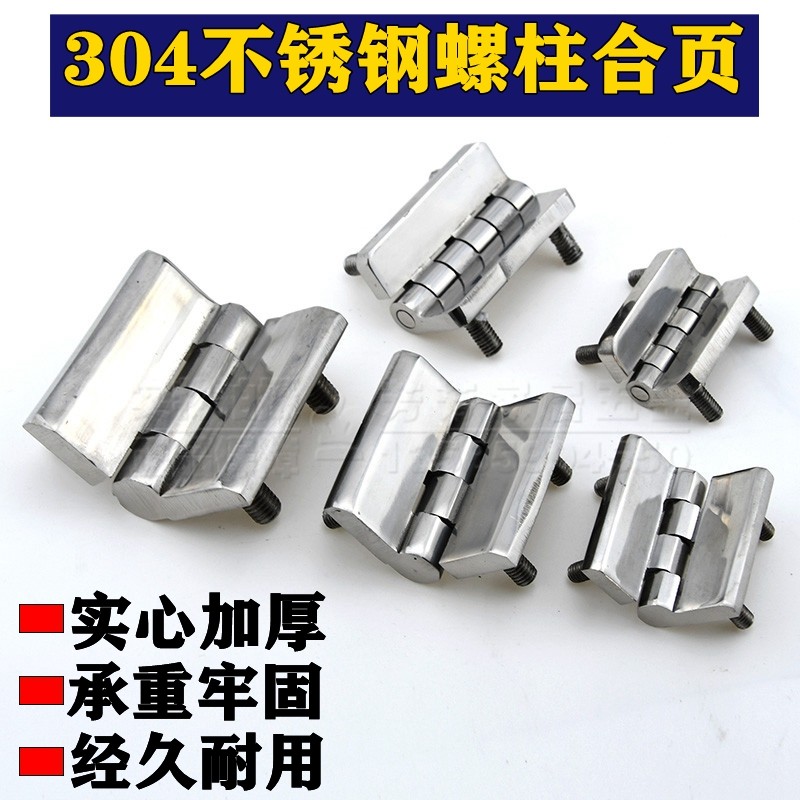高端重型304不锈钢带螺丝合页带螺杆合页 户外防盗防拆不锈钢合页,金属材料及制品,金属罐/桶/瓶,淘宝优惠券,粉丝福利购,淘宝优惠卷