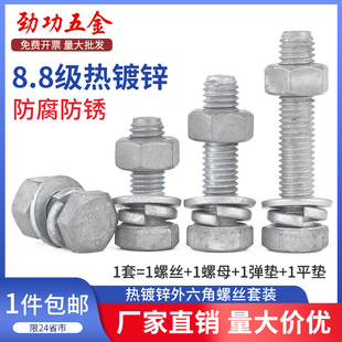 8.8级热浸镀锌外六角螺丝螺母热浸锌螺栓光伏支架螺丝m8m10m12m16