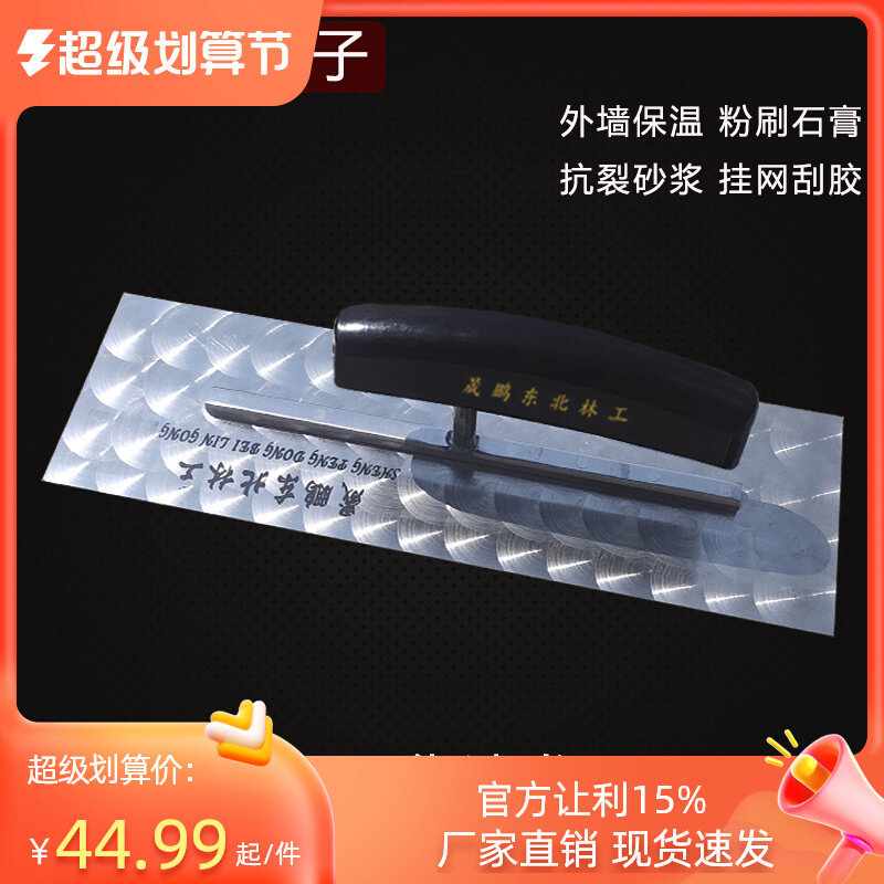 晟鹏东北林工0.6mm厚锰钢油工抹子挂网刮胶粉刷石膏外墙保温工具,纺织面料/辅料/配套,服装加工设备,淘宝优惠券,粉丝福利购,淘宝优惠卷