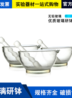 玻璃研钵 80mm中药研钵配研磨棒 化学实验器材 试剂研磨器捣蒜器