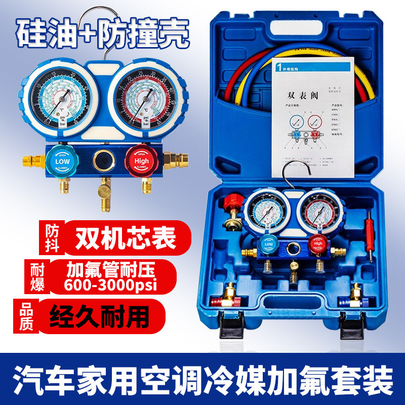 汽修R134a冷媒汽车加氟表雪种压力表冷媒双表阀空调加氟工具套装