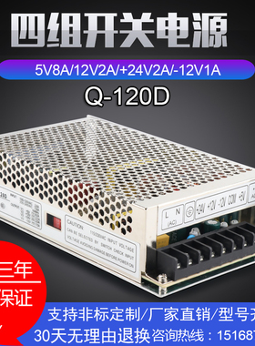 明伟四组数控开关120W5V12V24V-12V四路电源Q-120D广数凯恩帝PB2