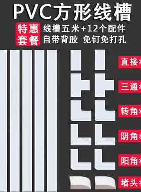 PVC带胶方形线槽明装自粘电线收纳线槽明线装饰隐形电线美化神器