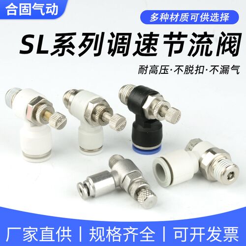 气动气管4接头SA6节流PA8限流10调速SL12流量调节阀16-M5/1/2/3/4