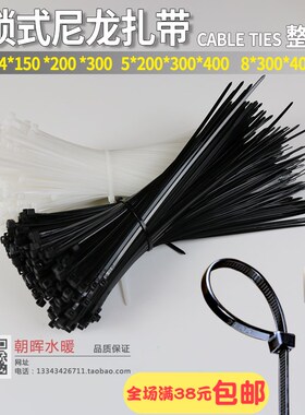 自锁式尼龙扎带塑料收紧带4x150x200 5x300 8x400x500mm黑白扎带