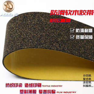 软木胶带防划伤软木胶条防滑软木水松糙面皮芝麻胶带防静电软木带