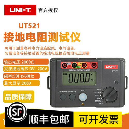 优利德 UT521/UT522接地电阻测试仪0-40/400/4000双重绝缘保护