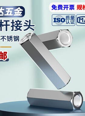 丝杆接头六角加长螺母 螺帽牙条连接母M8M10M12M14M16不锈钢304