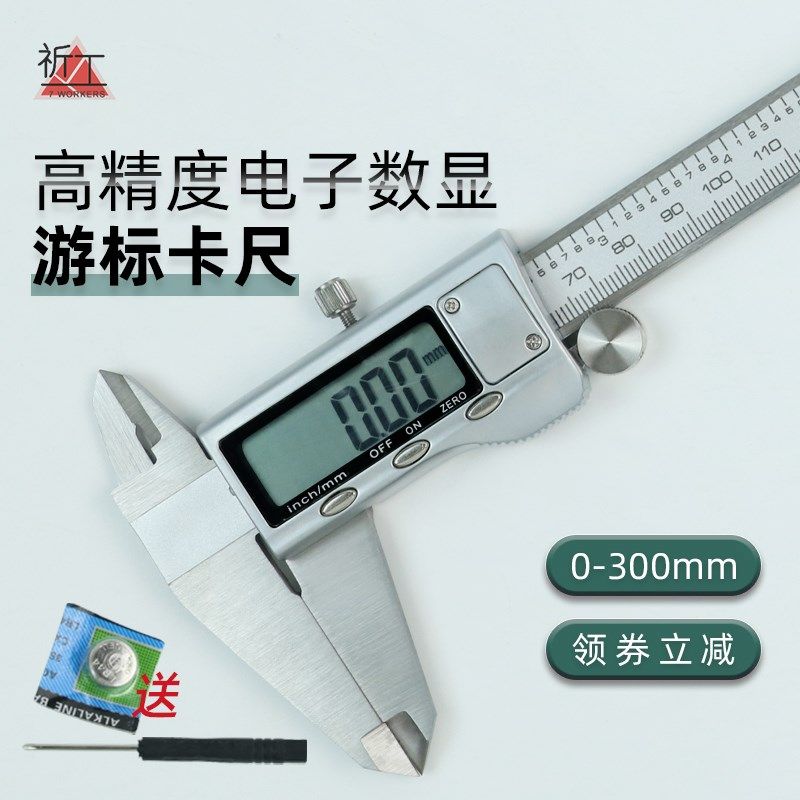祈工高精度数显卡尺 家用小型游标卡尺数显游标卡尺量程0-150-300