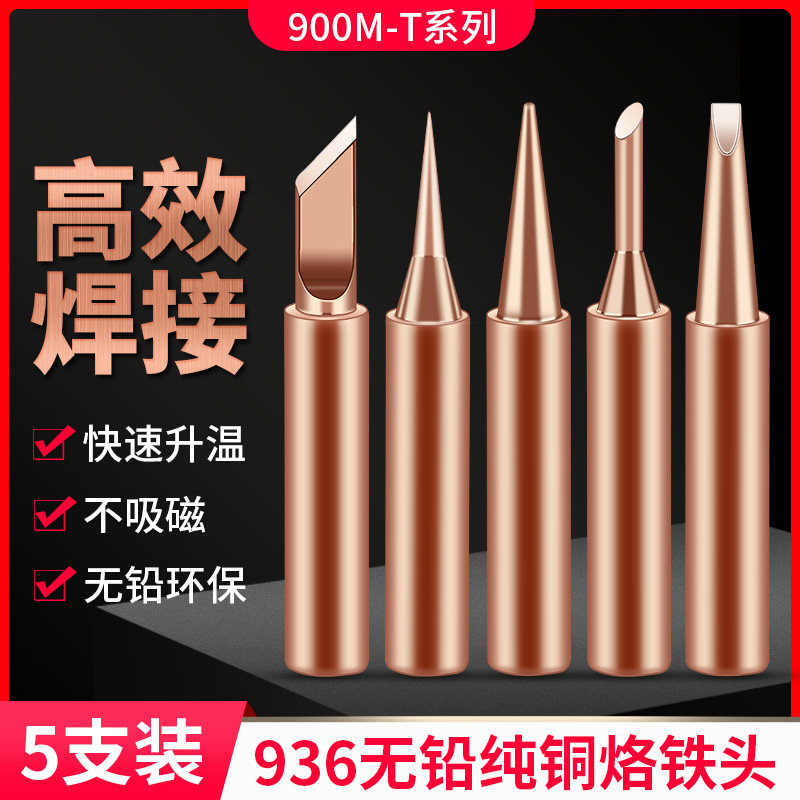 936焊台纯铜烙铁头内热式电烙铁特尖扁平马蹄型刀头 喇叭无磁焊接,包装,包装袋,淘宝优惠券,粉丝福利购,淘宝优惠卷