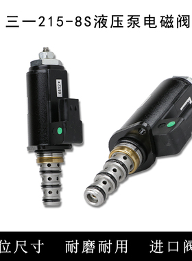 挖掘机三一SY215-8S神钢SK200 230 250 330 350-6E-8液压泵电磁阀