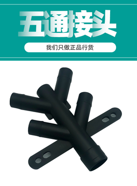 水管专用五通接头冷风机水流分流器软管分叉水族实验分5流水配件