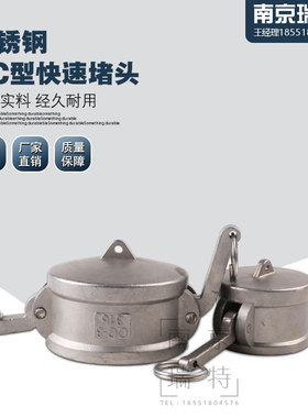 304不锈钢快速接头DC型 扳把式母头堵头DN15 DN20 DN25 DN32 DN40