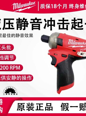 米沃奇无刷M12 FQID 2551-20双头批液压静音柔性冲击起子批