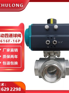 气动四通球阀Q616F供水油品内螺纹不锈钢丝扣双L型换向切换阀DN50