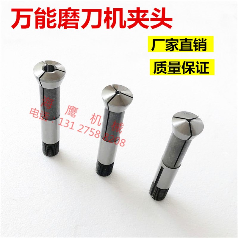 高精度万能磨刀机配件夹头修管磨刀机专用弹簧筒夹嗦咀夹套3-13.5