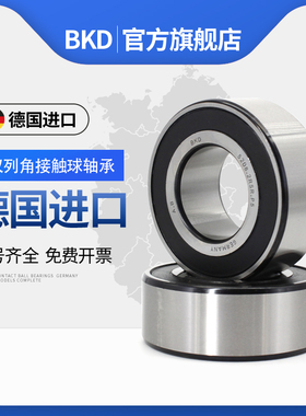 德国BKD进口轴承3309主轴3310 3311 5309 5310 5311 ZZ角接触 RS