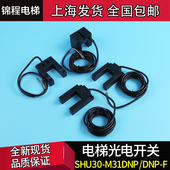M31DNP 蒂森电梯平层感应器光电开关SXSC30 SHU30 D04ZNK ZPK