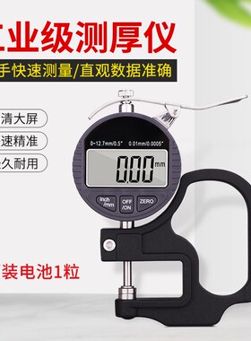测厚仪高精度0.001千分尺测厚规厚度计电子数显测量厚度仪深喉大