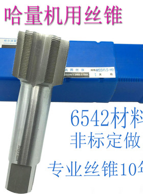 哈尔滨哈量机用丝锥m31m32m33m34m35m36m37X3*2x1.5*1.25*1*0.75