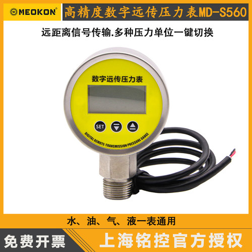 数字远传压力表0-1.6MPA恒压供水远程配变频器RS485全量程4-20mA