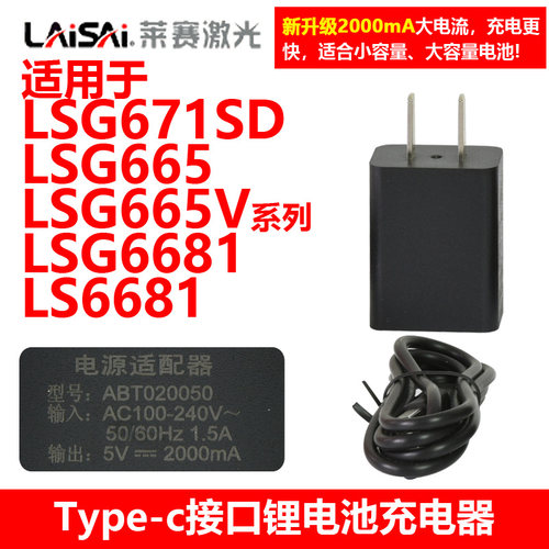 莱赛水平仪原装锂电池LSG686/686S/686SPD/649S/649SP/609S充电器