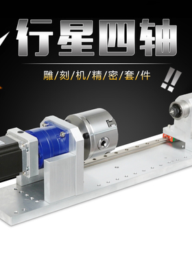 行星款 雕刻机第四轴行星减速机旋转轴A轴数控分度头雕刻机配件