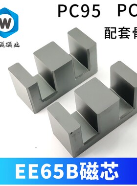厂家直销 EE65B磁芯  大功率变压器 PC40 PC95 高电感材料