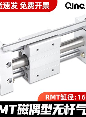 RMT无杆气缸磁偶式带双导轨16/20/25/32/40-100/200/300/500滑台