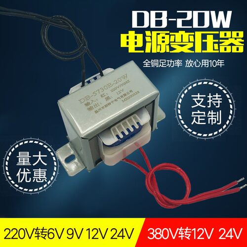 DB-20W 380V/220V转6V/9V/12V/15V/18V/24V/36V电源变压器可定制