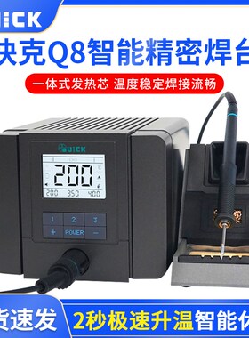 快克Q8无铅电烙铁恒温焊台150W可调温数显家用手机维修焊接工具