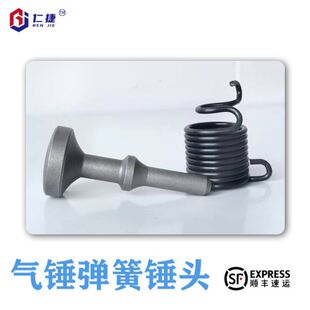 气拍板锤头弹簧气动合缝机锤头弹簧气锤锤头弹簧缝合机敲边机弹簧