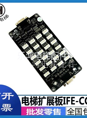 快意电梯配件快意轿厢轿内通讯板按钮扩展指令板/IFE-CCB/IFE-80