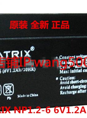 MATRIX矩阵蓄电池 NP1.2-6 (6V1.2Ah/20HR)应急电源 照明电源电池