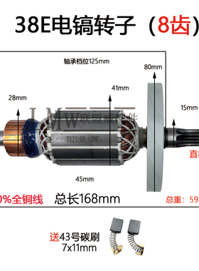 配日立PR-25B/38E适配Z1C-FF-38电锤 精品铜线转子定子 8齿 配件