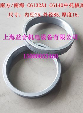 C6132A1广州/三环/南方车床中拖刻度 刻度盘 刻度圈 刻度环高品质