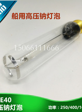 船用高压钠灯泡 E40螺口JTT卤素灯220V/1000W/400W金属卤化物灯管