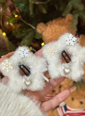 冬日氛围感纯白雪花五角星星毛绒绒BB夹可爱甜美侧边边夹刘海夹女