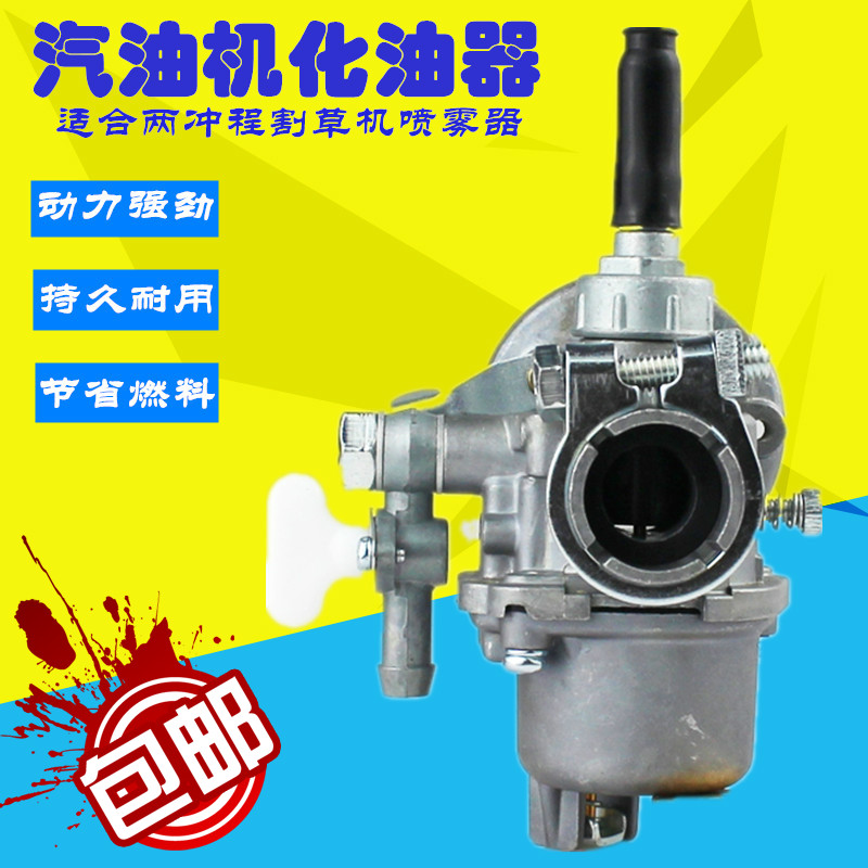2冲程PZ11J汽油发动机 化油器 BG328/1E36F 割草机/喷雾器 化油器