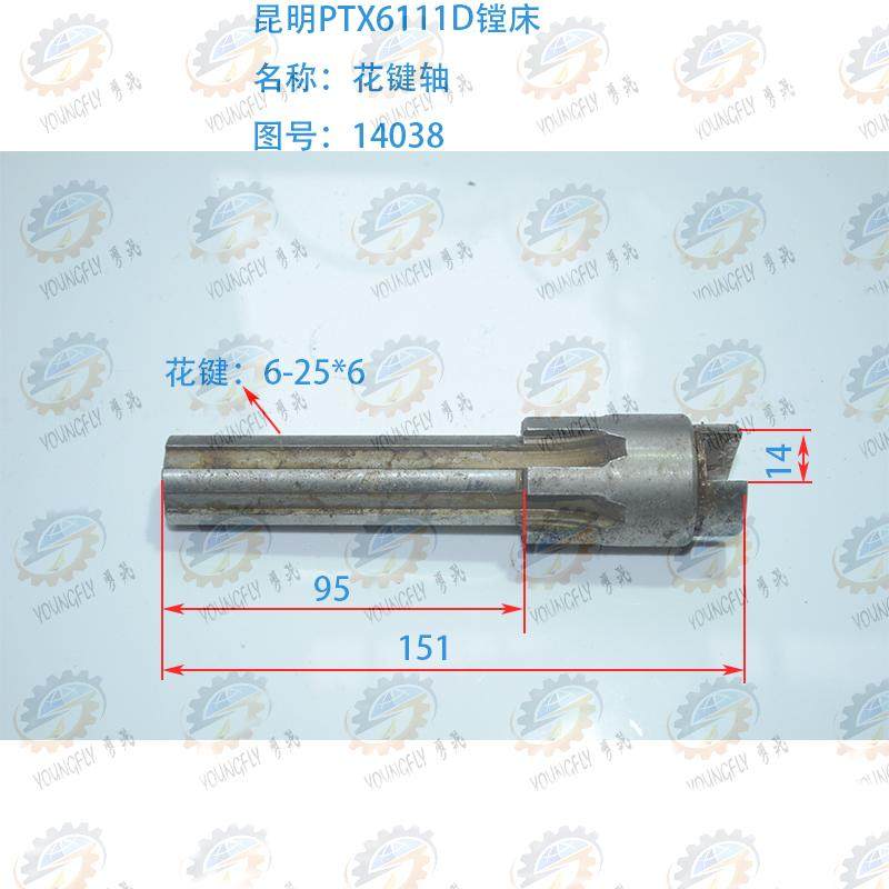 昆明TPX6111D镗床花键轴14038