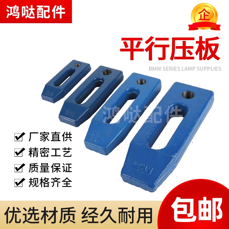 锻打加硬模具压板M16M20平行压板齿形压板注塑机冲床模具码夹具