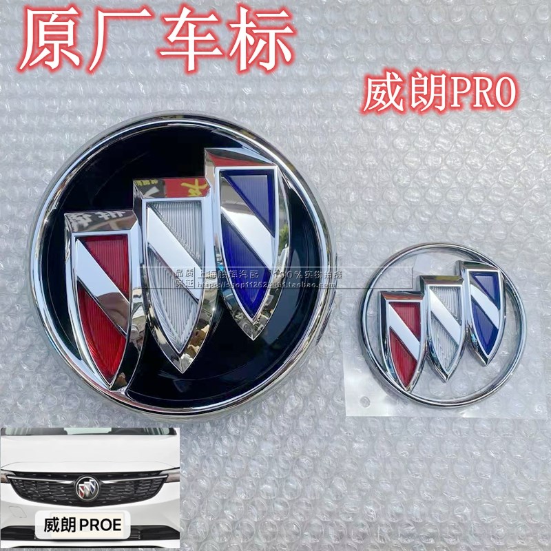 适用212223款别克威朗Pro ProGS中网标 别克标配件原厂 中网车标