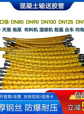 混凝土输送泵车天泵胶管橡胶软管正一125四层钢丝桩机台车布料机