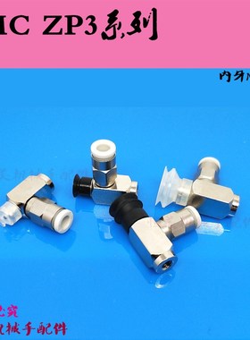 SMC真空吸盘 ZP3-Y04B/Y06B/Y08B/Y10B/Y13B/Y16BN/BS-B5-B5